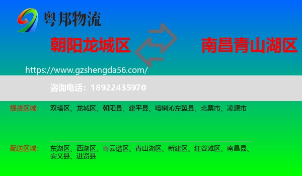 龙城区到青山湖区物流专线