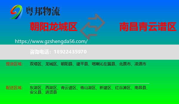 龙城区到青云谱区物流专线