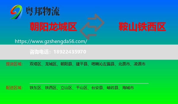 龙城区到铁西区物流专线