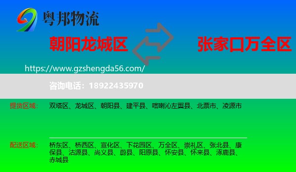 龙城区到万全区物流专线