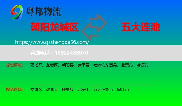 龙城区到五大连池市物流专线