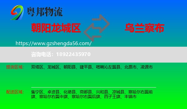 龙城区到乌兰察布物流专线