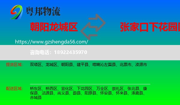 龙城区到下花园区物流专线