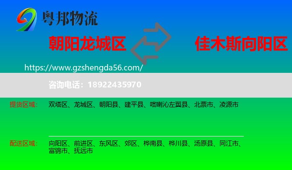 龙城区到向阳区物流专线