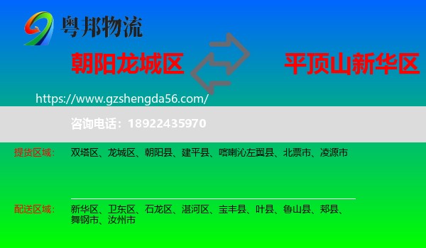 龙城区到新华区物流专线