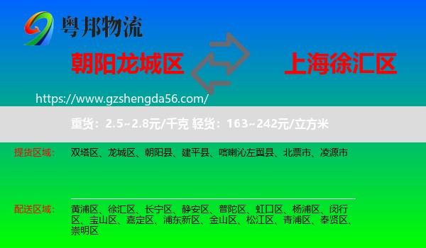 龙城区到徐汇区物流专线