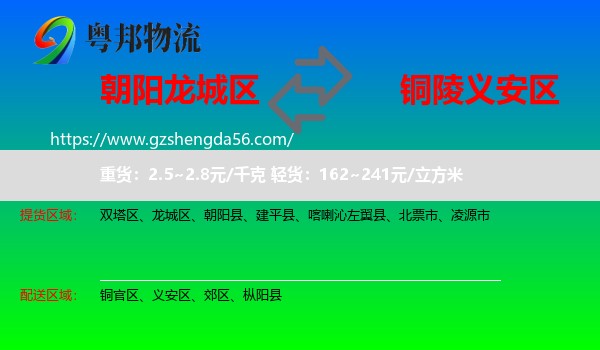 龙城区到义安区物流专线