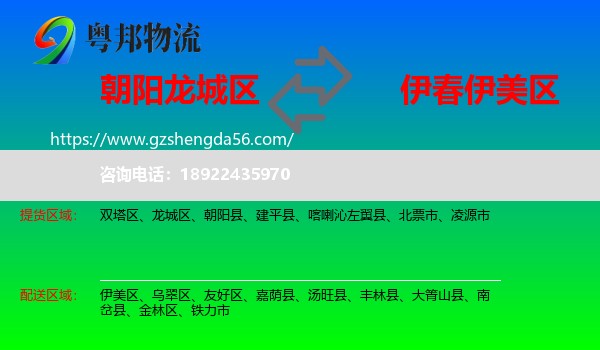 龙城区到伊美区物流专线