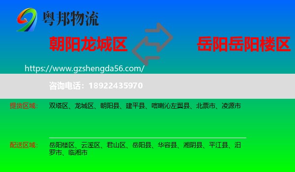 龙城区到岳阳楼区物流专线