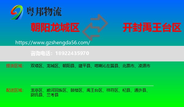 龙城区到禹王台区物流专线