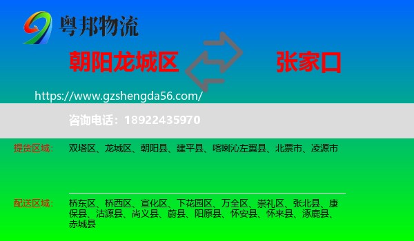 龙城区到张家口物流专线