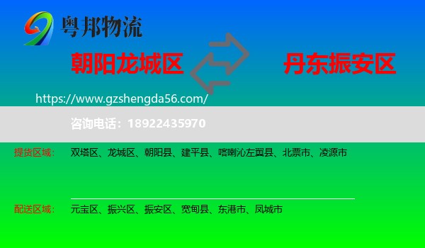 龙城区到振安区物流专线