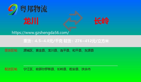 龙川县到长岭县物流专线