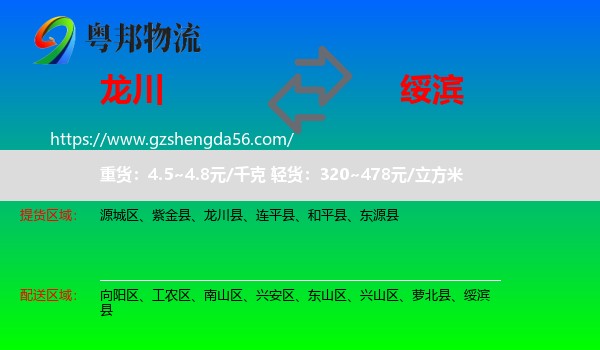 龙川县到绥滨县物流专线