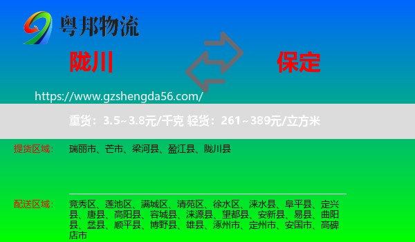 陇川县到保定物流