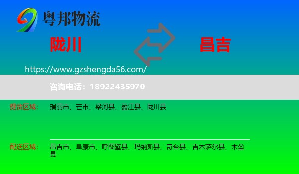 陇川县到昌吉物流专线