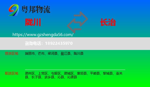 陇川县到长治物流