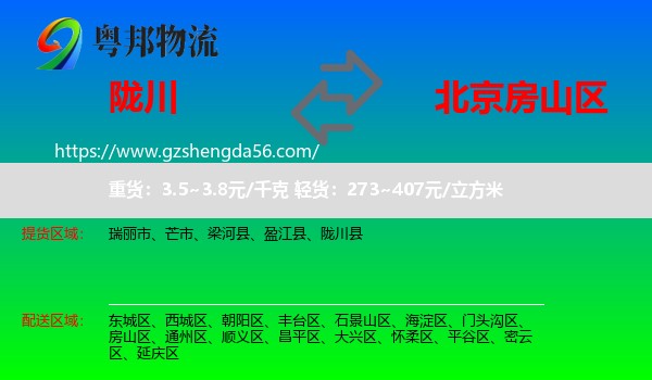 陇川县到房山区物流专线