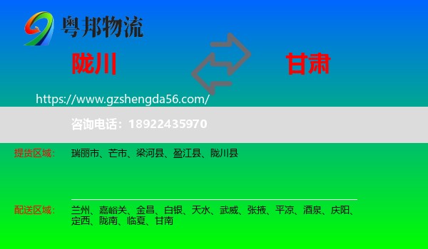 陇川县到甘肃物流专线
