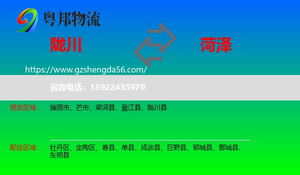 陇川县到菏泽物流专线