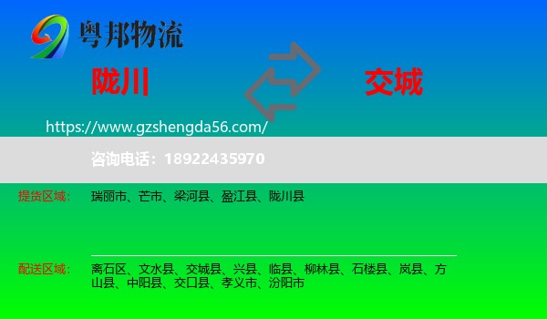 陇川县到交城县物流专线
