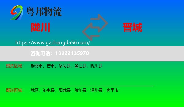 陇川县到晋城物流专线