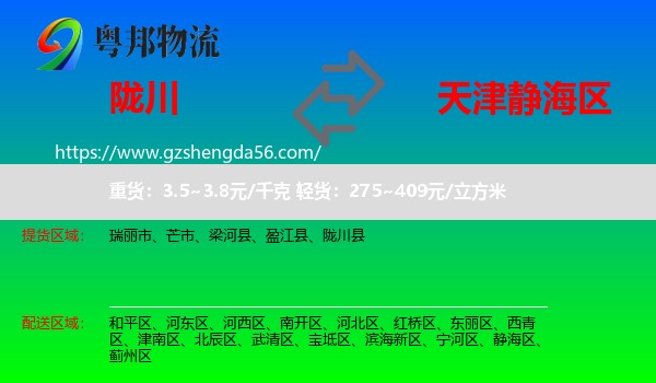 陇川县到静海区物流专线
