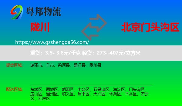 陇川县到门头沟区物流专线