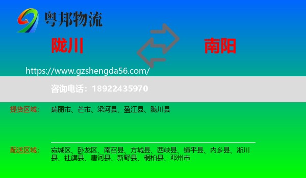 陇川县到南阳物流专线