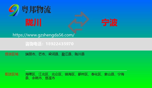 陇川县到宁波物流专线