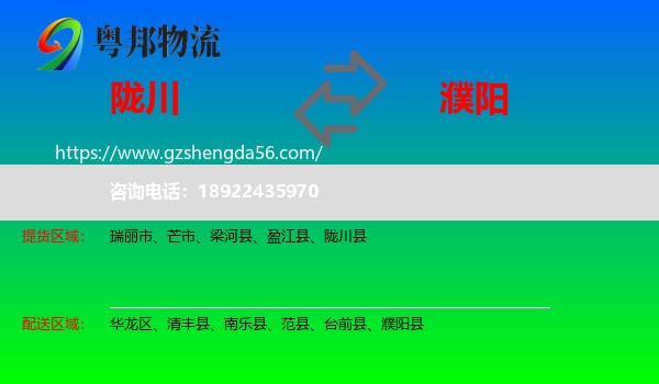 陇川县到濮阳物流专线