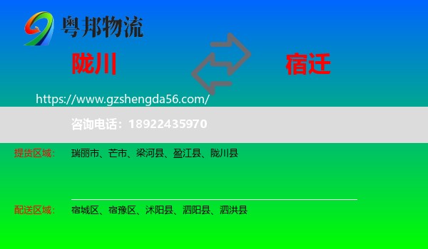 陇川县到宿迁物流专线