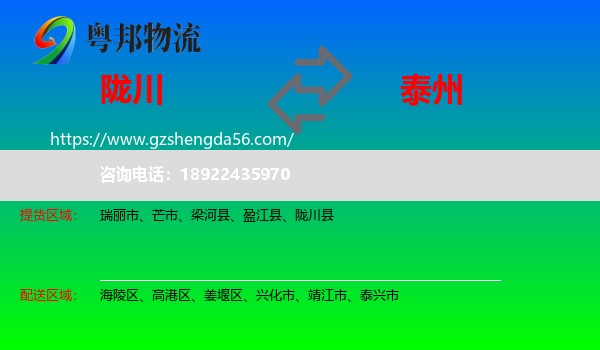 陇川县到泰州物流专线