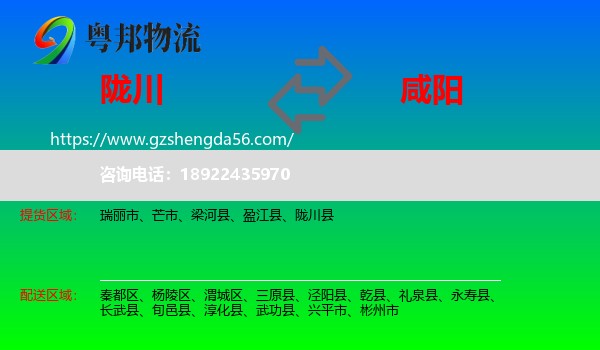 陇川县到咸阳物流专线