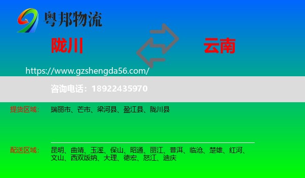 陇川县到云南物流专线