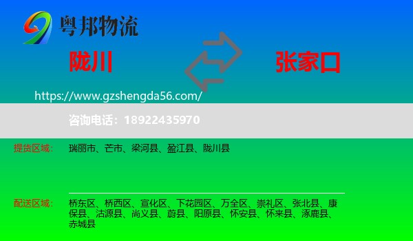 陇川县到张家口物流