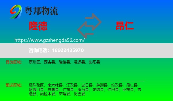 隆德县到昂仁县物流专线