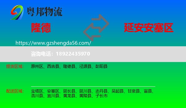 隆德县到安塞区物流专线