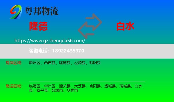 隆德县到白水县物流专线