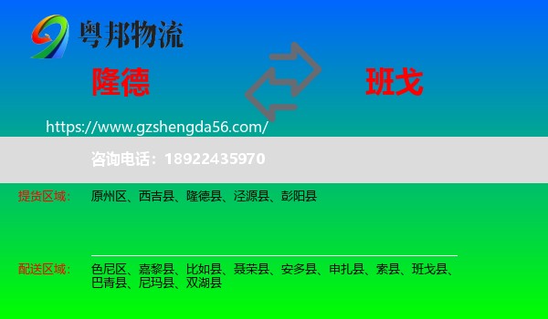 隆德县到班戈县物流专线