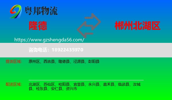 隆德县到北湖区物流专线