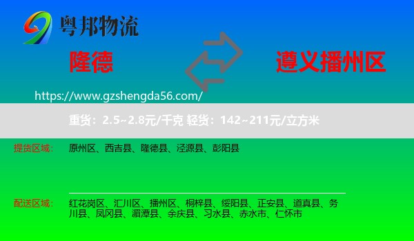 隆德县到播州区物流专线