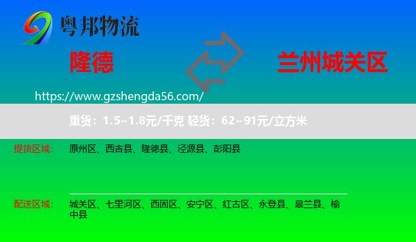 隆德县到城关区物流专线