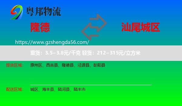 隆德县到城区物流专线