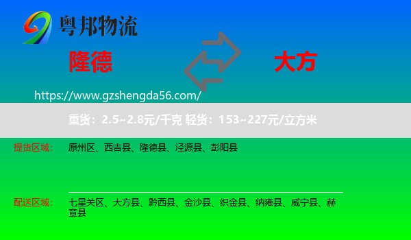 隆德县到大方县物流专线