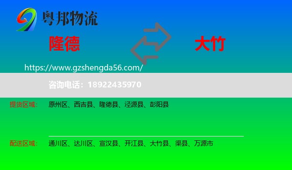 隆德县到大竹县物流专线