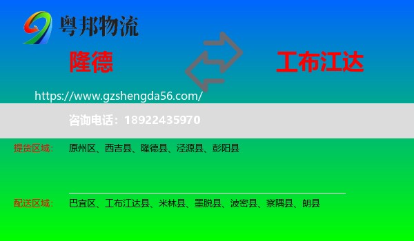 隆德县到工布江达县物流专线