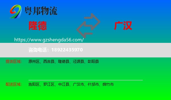 隆德县到广汉市物流专线