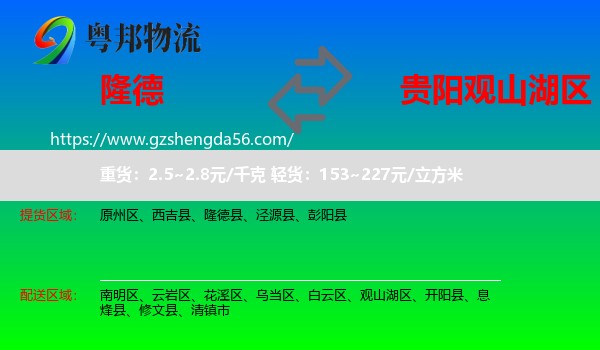 隆德县到观山湖区物流专线
