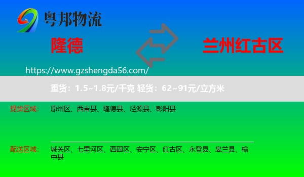 隆德县到红古区物流专线
